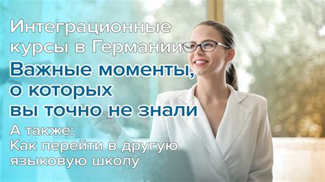 Интеграционные курсы